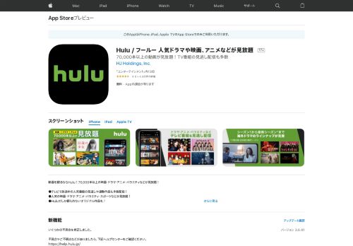 
                            3. 「Hulu / フールー」をApp Storeで - iTunes - Apple