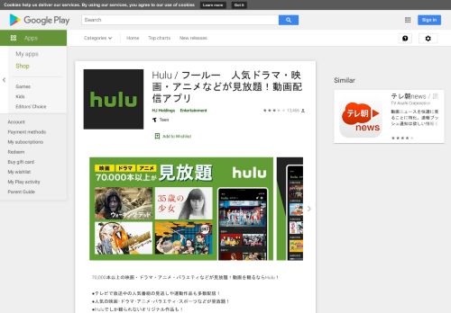 
                            11. Hulu / フールー - Apps on Google Play