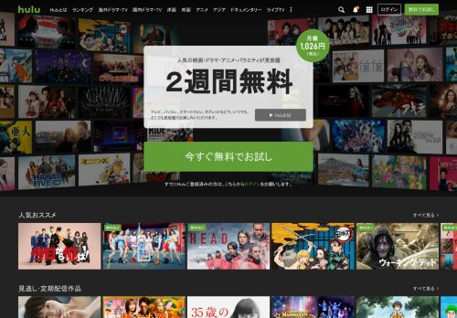 
                            1. Hulu(フールー): 人気映画、ドラマ、アニメが見放題！【お試し無料】