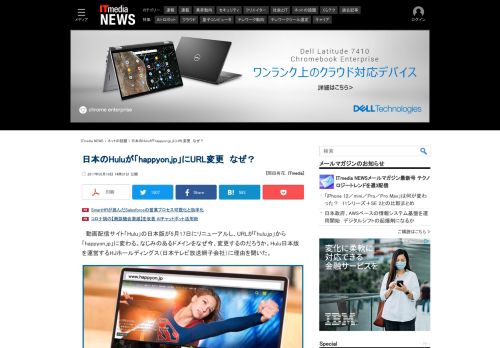 
                            6. 日本のHuluが「happyon.jp」にURL変更 なぜ？ - ITmedia NEWS