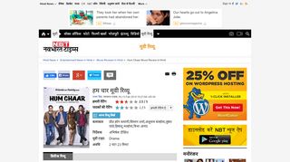 
                            5. hum chaar movie review in hindi, Rating: {2.5/5} - हम चार मूवी ...