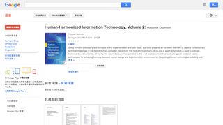 
                            12. Human-Harmonized Information Technology, Volume 2: Horizontal Expansion