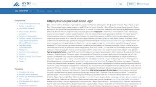 
                            3. HYDRA - http hydraruzxpnew4af onion login