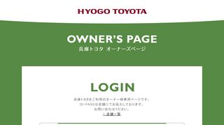 
                            8. HYOGO TOYOTA -OWNER'S PAGE-