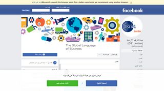 
                            5. هيئة الترقيم الأردنية   (    GS1 Jordan    ) - فيسبوك - Facebook