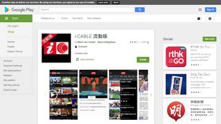 
                            9. i-CABLE 流動版- Apps on Google Play