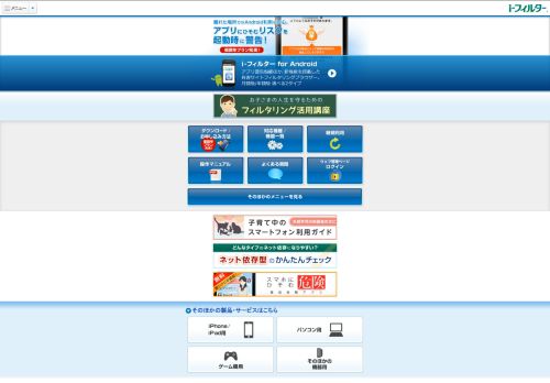 
                            5. 「i-フィルター for Android」|【Android端末専用】有害サイトフィルタリング ...