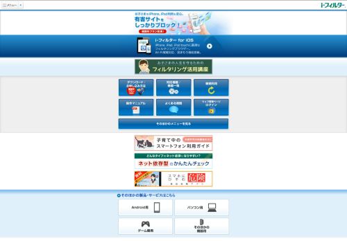 
                            6. 「i-フィルター for iOS」|【iPhone、iPad、iPad mini、iPod touch専用】有害 ...