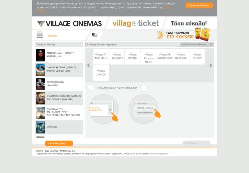 
                            1. η μορφη του νερου - Village Cinemas ETicket