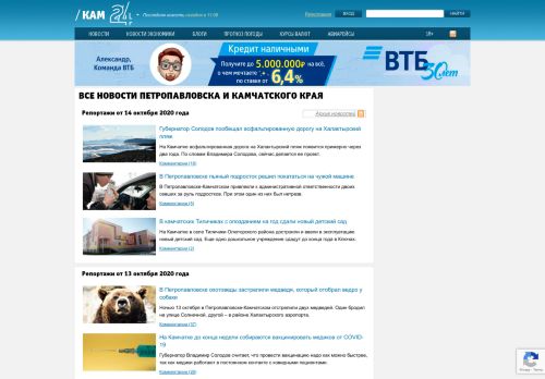 
                            4. ИА «Кам 24»: Все новости Петропавловска и Камчатского края