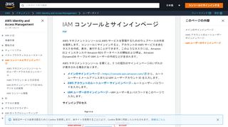 
                            5. IAM コンソールとサインインページ - AWS Identity and Access Management