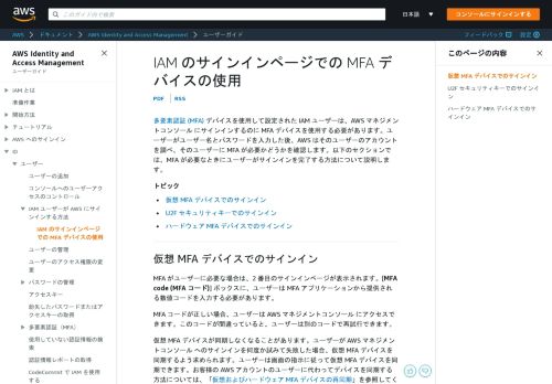 
                            3. IAM のサインインページでの MFA デバイスの使用 - AWS Identity and ...