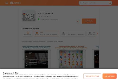 
                            11. iAN TV Armenia 5.8.6 Загрузить APK для Android - Aptoide