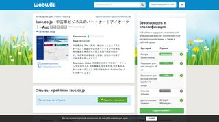 
                            6. Iauc.co.jp - アイオーク｜iauc - Отзывы и рекомендации - webviki.ru