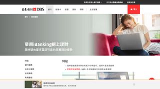 
                            3. 星展iBanking網上理財| 星展香港 - DBS