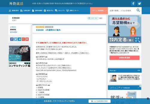 
                            9. 日本IBM 2月選考のご案内（ID:3031） | 外資就活ドットコム