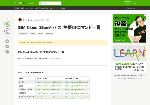 
                            7. IBM Cloud (BlueMix) の 主要CFコマンド一覧 - Qiita