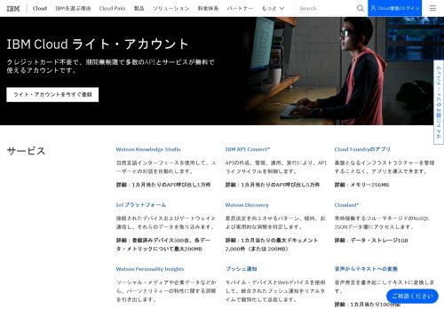 
                            3. IBM Cloudライト・アカウント - Japan