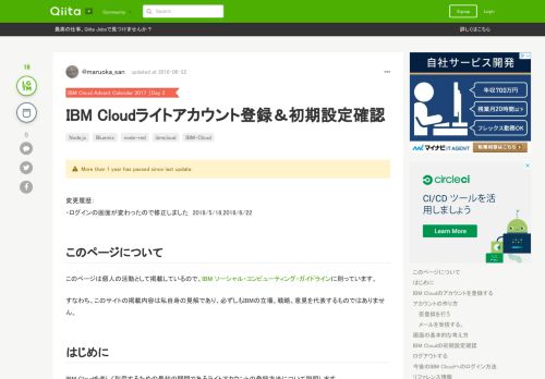 
                            12. IBM Cloudライトアカウント登録＆初期設定確認 - Qiita