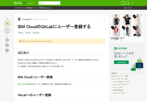 
                            11. IBM CloudのGitLabにユーザー登録する - Qiita