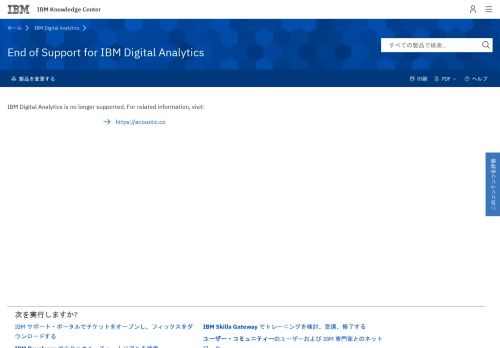 
                            5. IBM Digital Analytics Multisite