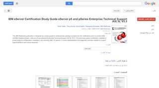 
                            9. IBM eServer Certification Study Guide eServer p5 and ...