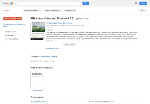 
                            8. IBM Lotus Notes and Domino 8.5.3: Upgrader's Guide - Результат из Google Книги