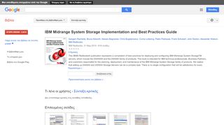 
                            13. IBM Midrange System Storage Implementation and Best Practices Guide