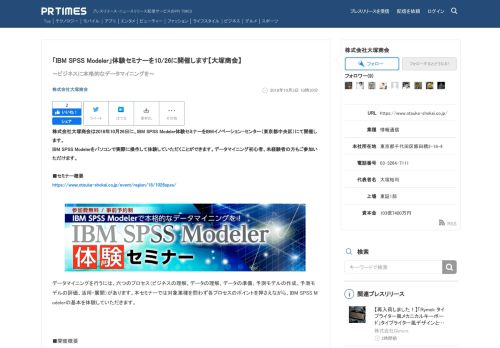 
                            12. 「IBM SPSS Modeler」体験セミナーを10/26に開催します【大塚商会 ...