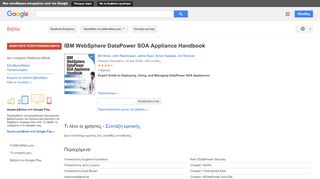 
                            13. IBM WebSphere DataPower SOA Appliance Handbook