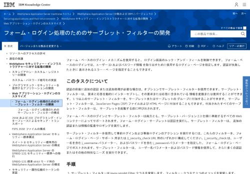 
                            9. フォーム・ログイン処理のためのサーブレット・フィルターの開発 - IBM