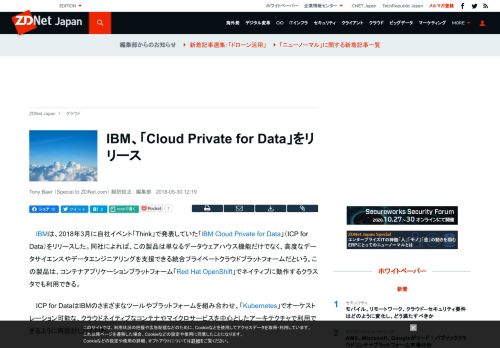 
                            13. IBM、「Cloud Private for Data」をリリース - ZDNet Japan