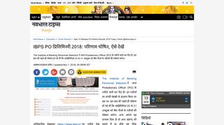 
                            10. IBPS PO प्रिलिमिनरी 2018 - Navbharat Times