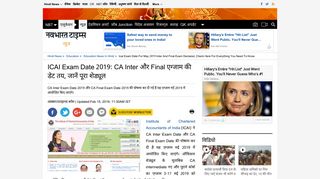 
                            9. ICAI Exam Date 2019: CA Inter और Final एग्जाम ... - Navbharat Times