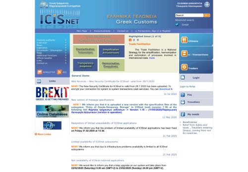 
                            7. ICIS net - home - Γενική Γραμματεία Πληροφοριακών Συστημάτων