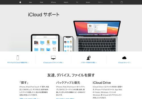 
                            1. iCloud に問題がある場合 - Apple サポート - Apple Support