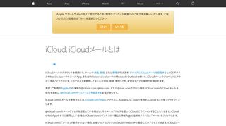 
                            4. iCloudメールとは - Apple Support