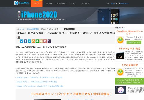 
                            4. iCloud ログイン方法：iCloudパスワードを忘れた、iCloud ログインできない ...