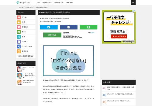 
                            13. iCloudにログインできない場合の対処法 | iPhone/Androidアプリ情報サイト ...