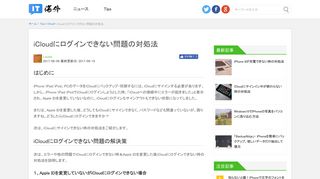 
                            5. iCloudにログインできない問題の対処法 – IT海外