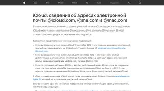 
                            4. iCloud: сведения об адресах электронной почты @icloud.com ...