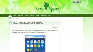 
                            2. iCloud にWindowsからアクセスする - Green Apple