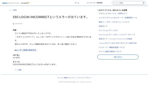 
                            11. ［iCLUSTA］530 LOGIN INCORRECTというエラーが出ています。