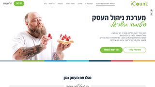 
                            3. iCount: הנהלת חשבונות באינטרנט