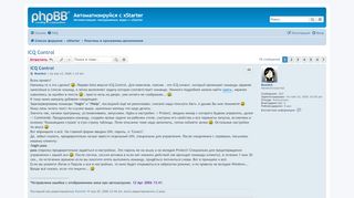 
                            10. ICQ Control - Страница 3 - Автоматизируйся с xStarter