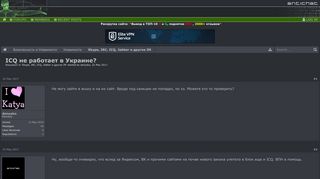 
                            6. ICQ не работает в Украине? | ANTICHAT - Security online community