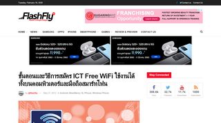 
                            12. ขั้นตอนและวิธีการสมัคร ICT Free WiFi ใช้งานได้ทั้งบนคอมพิวเตอร์และมือถือส ...