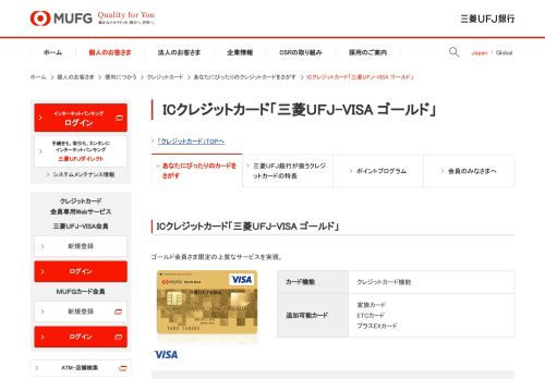 
                            4. ICクレジットカード「三菱UFJ-VISA」 | 三菱UFJ銀行