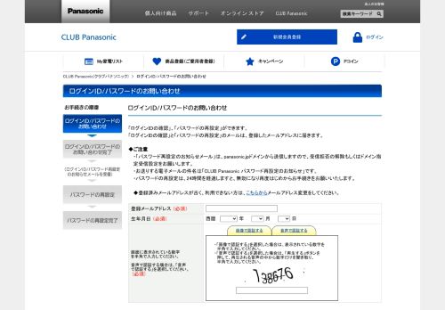 
                            8. ログインID/パスワードのお問い合わせ | CLUB Panasonic
