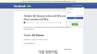 
                            5. วิธีสมัคร ID Daum/แฟนคาเฟ่ SF9 และวิธีอัพเลเวลแฟนคาเฟ่ SF9 - Facebook